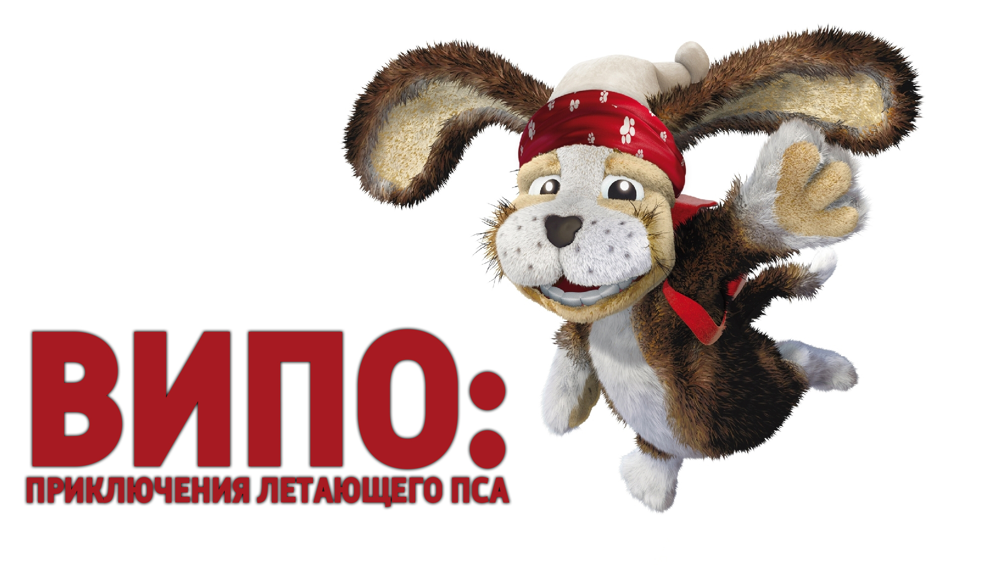 Випо путешественник смотреть онлайн