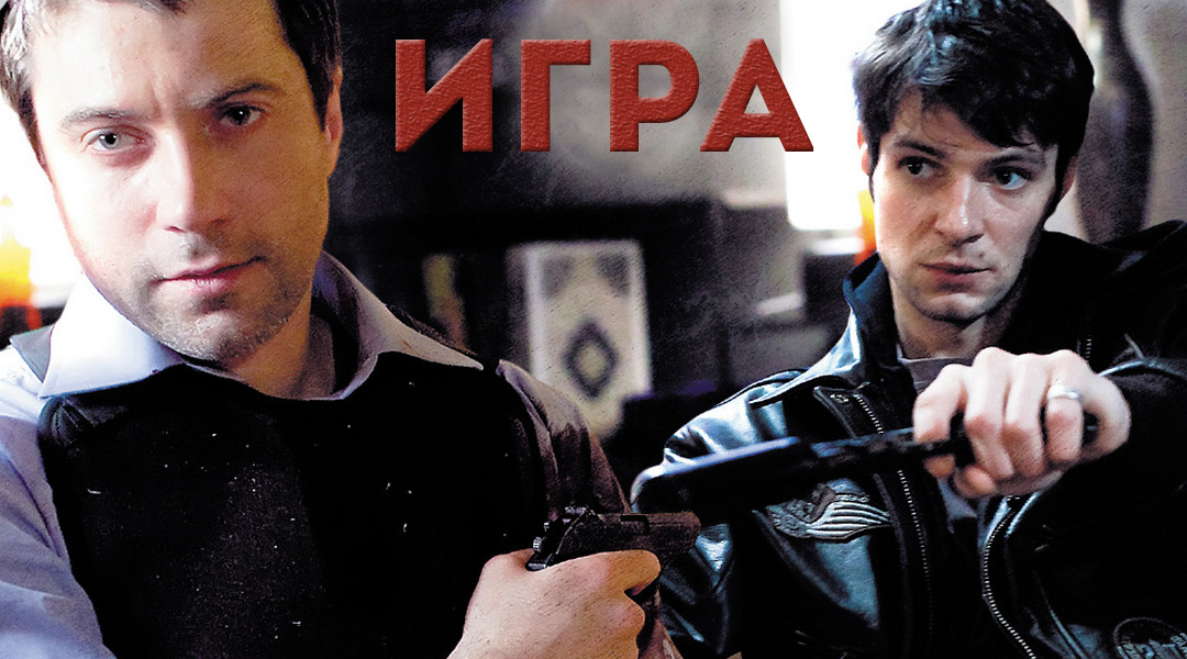 Проект игра смотреть онлайн