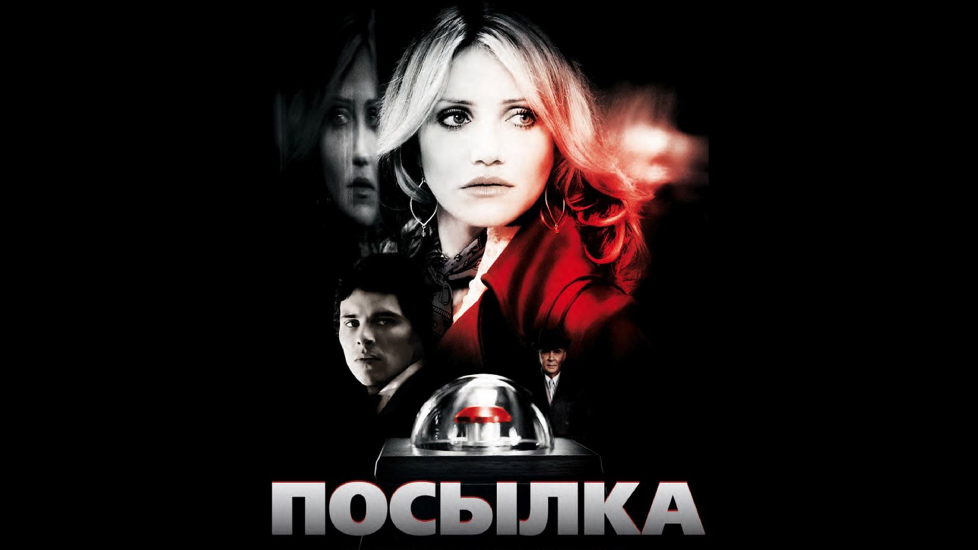 Посылка фильм (2009) - смотреть онлайн | архив передач телеканалов