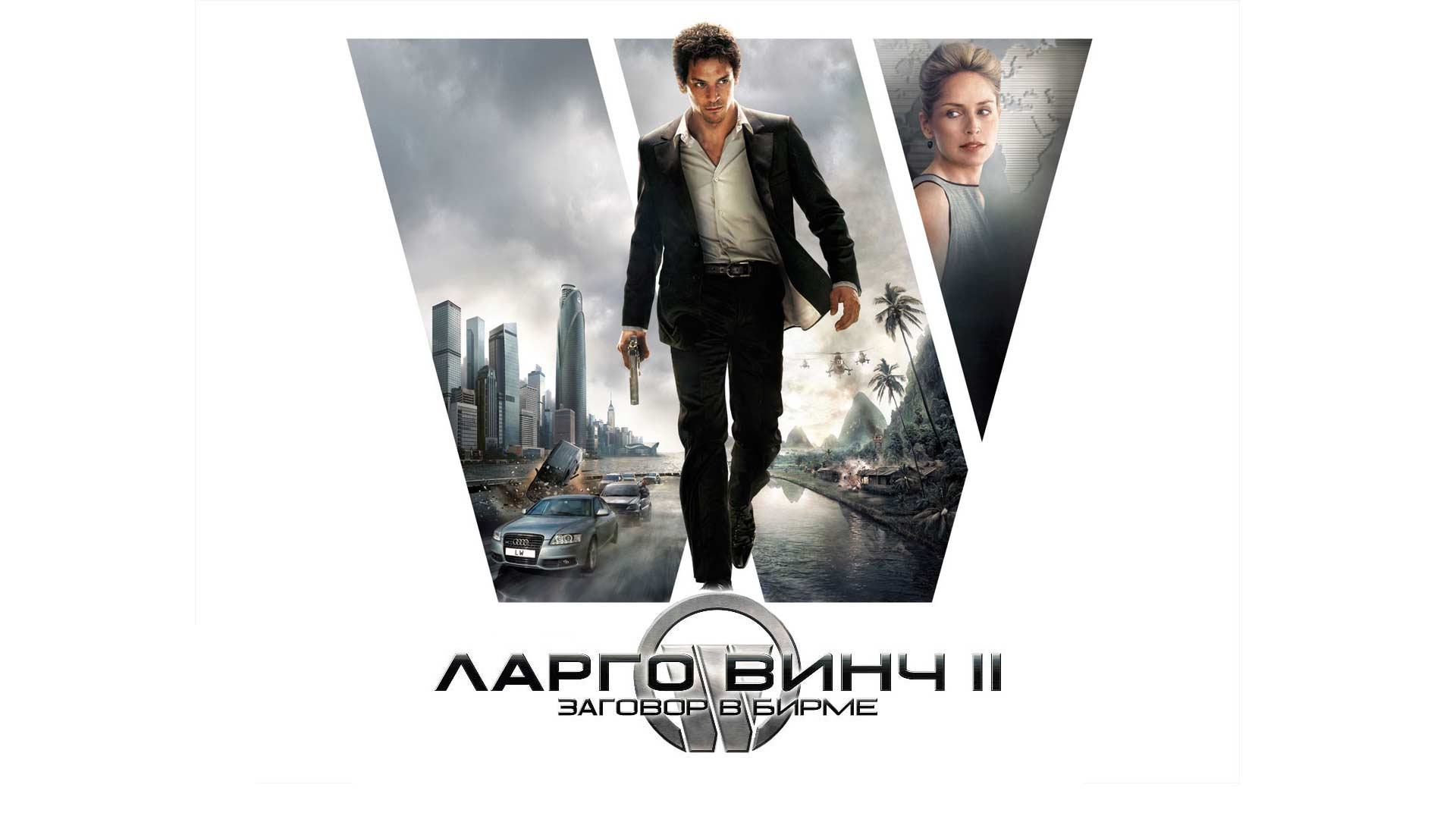 Ларго Винч 2: Заговор в Бирме фильм (2011) - смотреть онлайн | архив  передач телеканалов