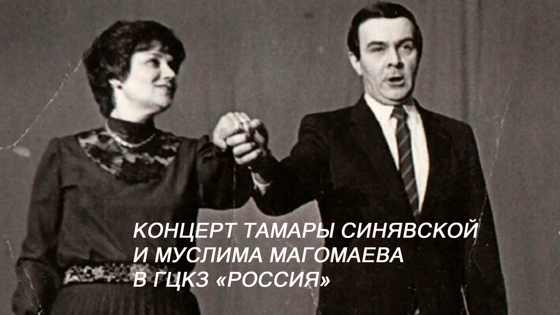 Квартира магомаева и синявской в москве
