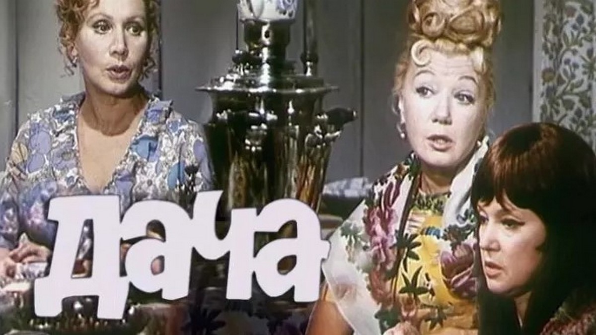 Кадры из фильма дача