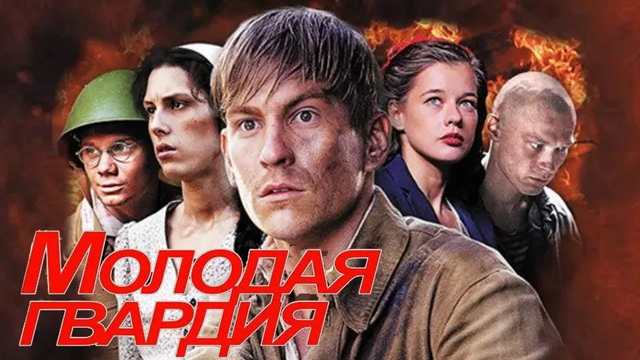Кадры из фильма молодая гвардия Молодая гвардия сериал (2015) - смотреть онлайн архив передач телеканалов