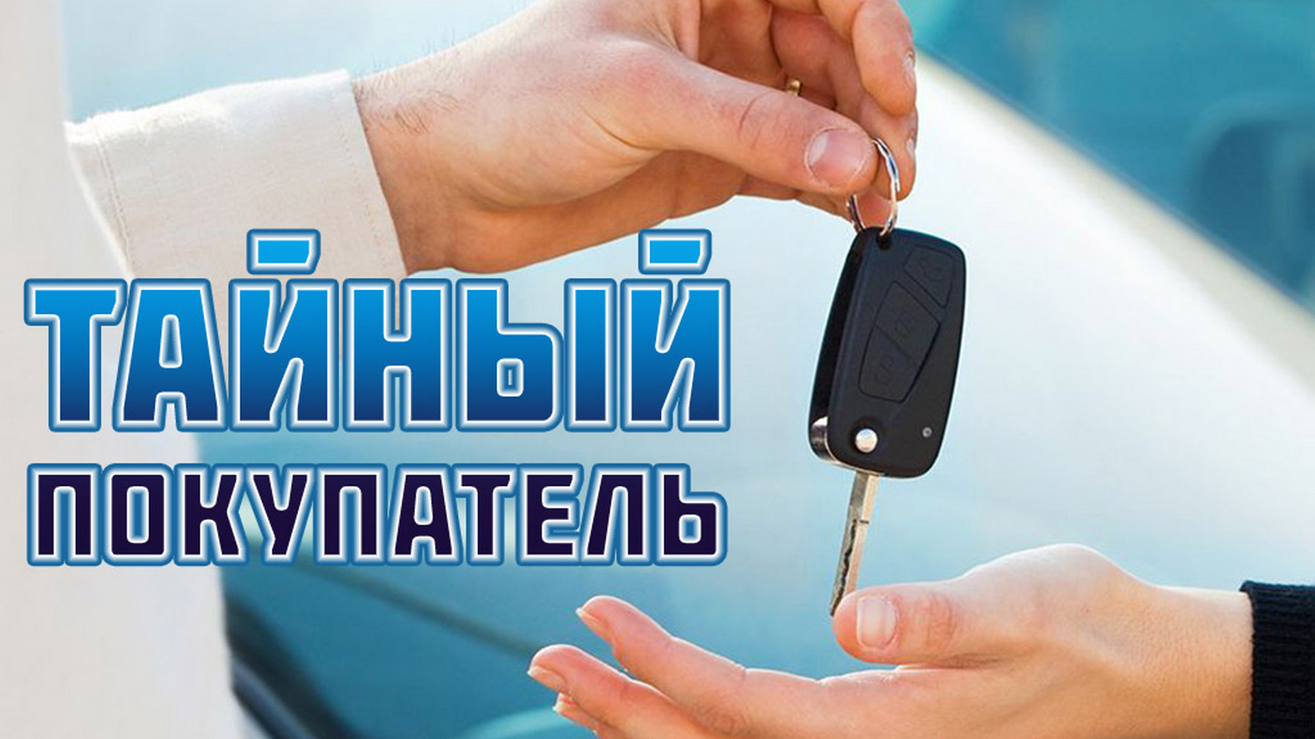 Программа драйв вторые руки