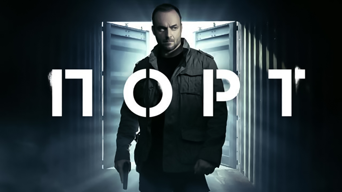Сериал порт актеры фото Порт сериал (2021) - смотреть онлайн архив передач телеканалов