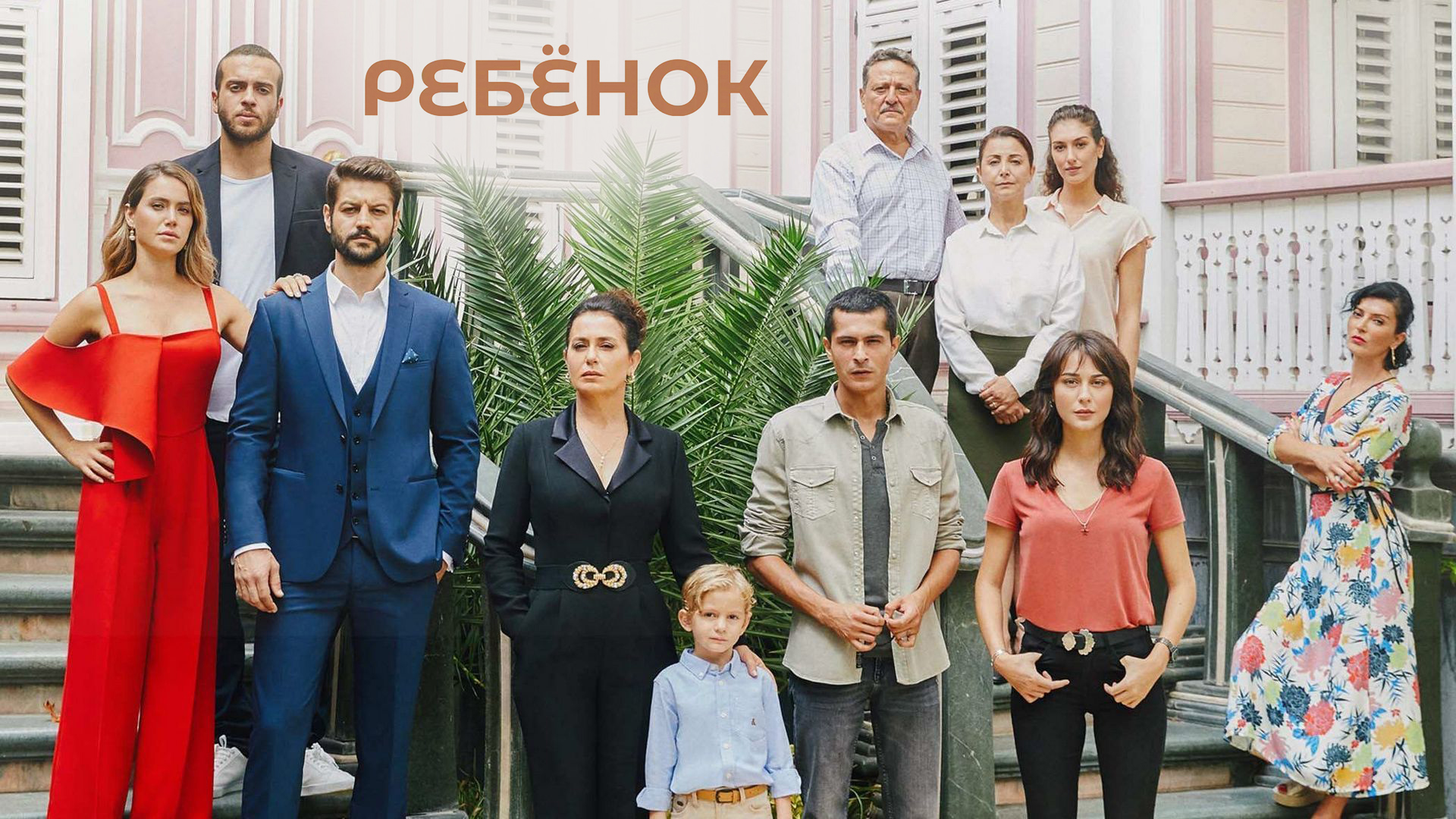 Фото из сериала ребенок