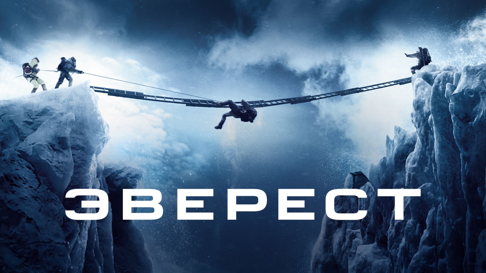 Эверест фильм трейлер