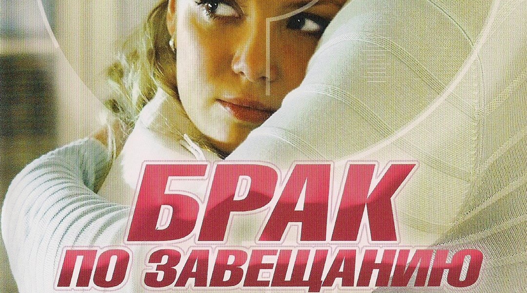 Брак по завещанию сериал 📺 онлайн записи эфира телеканалов