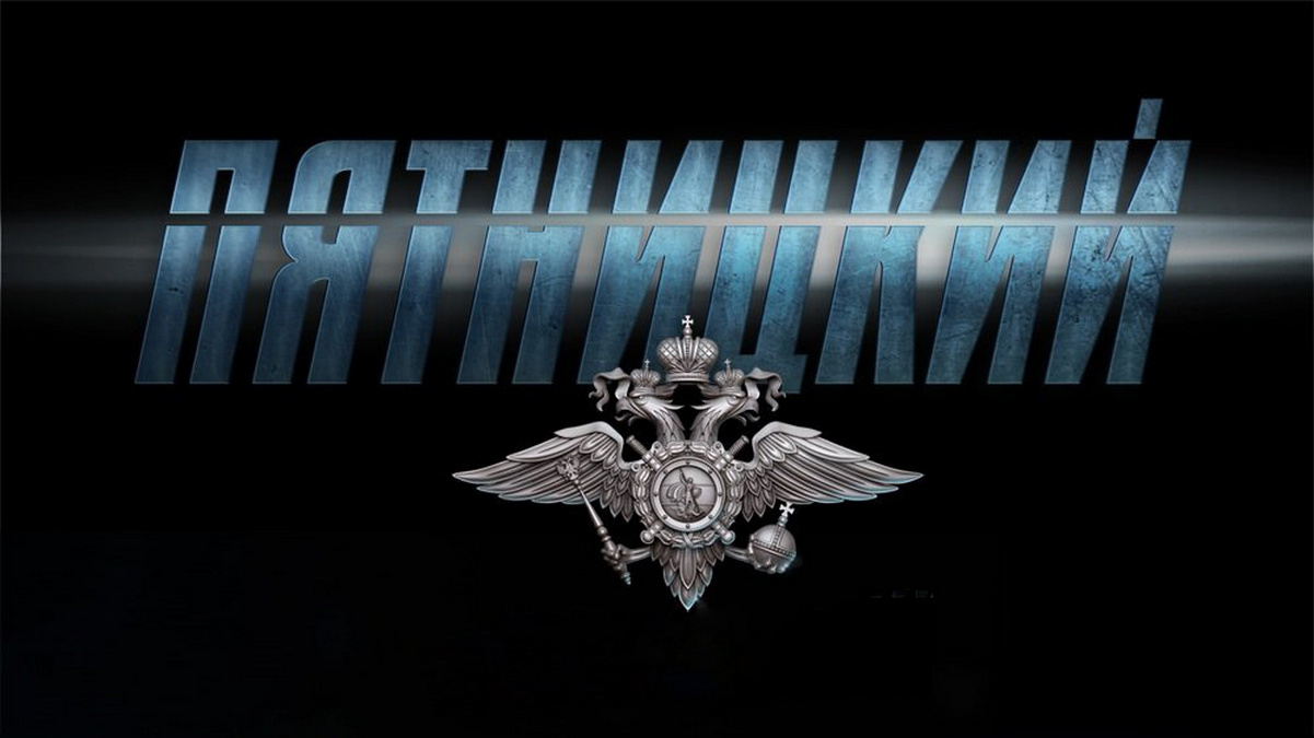 Пятницкий сериал (2011) - смотреть онлайн | архив передач телеканалов