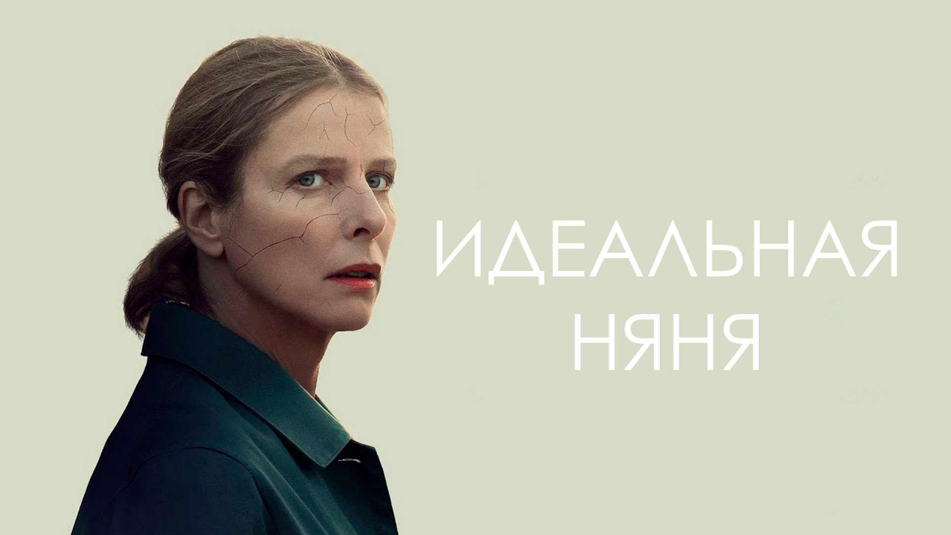 Невестка