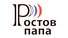 Ростов-папа